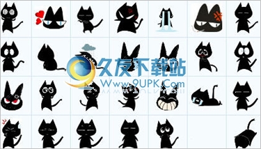 小黑猫qq表情包 +40中文免安装版截图（1）