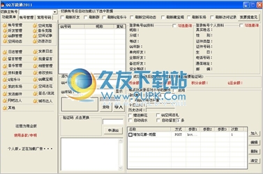 QQ万能通2012 6.2中文免安装版截图（1）