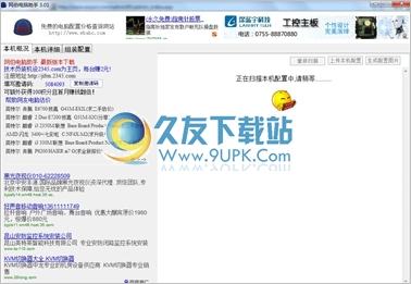 网伯电脑助手 3.01中文免安装版截图（1）