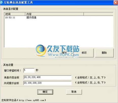 左轮定时提醒工具 1.01中文免安装版截图（1）