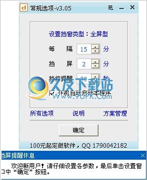挡屏提醒休息 4.13中文免安装版