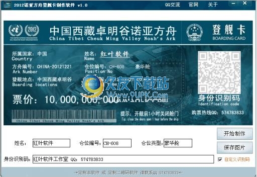 诺亚方舟登舰卡制作工具 1.0中文免安装版