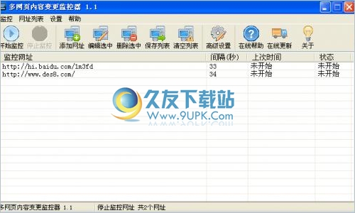 多网页内容变更监控器 1.1中文免安装版截图（1）