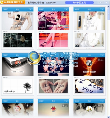 QQ名片照片墙专用制作工具 1.00最新免费版