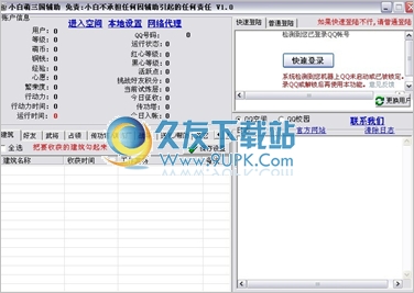 小白QQ萌三国 1.87中文免安装版截图（1）