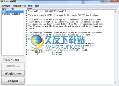 hosts editor 1.2中文免安装版截图（1）