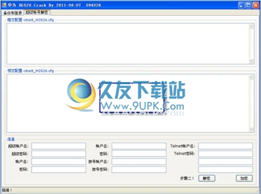 华为hg526超级密码破解器 1.0中文免安装版