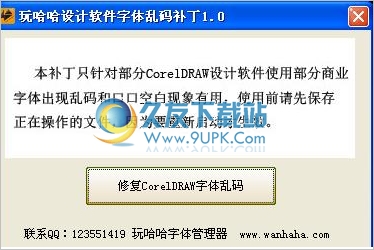 玩哈哈字体乱码补丁 1.0中文免安装版截图（1）