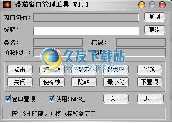 番茄窗口管理工具 1.0中文免安装版