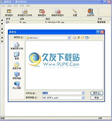 宁格斯图片转PDF软件 v4.8.0.1最新版截图（1）