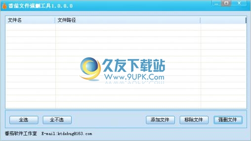 番茄文件强删工具 1.0中文免安装版截图（1）