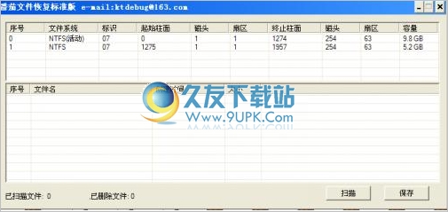 番茄文件恢复软件 1.0免安装中文版截图（1）