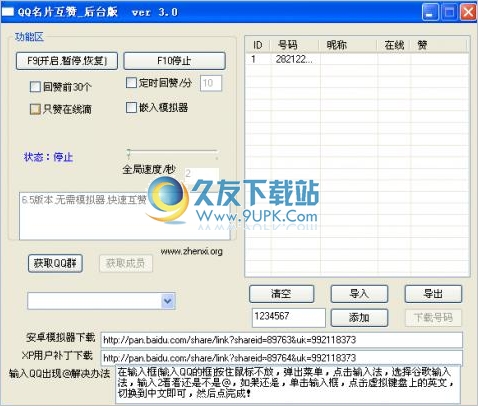 红药qq名片互赞软件 6.5中文免安装版截图（1）