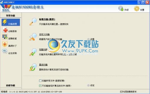麦枫Windows清理王 3.1中文免安装版截图（1）