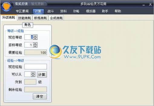 多玩QQ仙灵万花筒 2.6.1.0713中文免安装版截图（1）