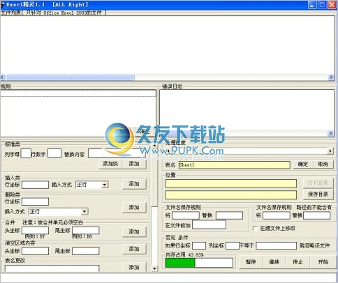 Execl精灵 1.1中文免安装版