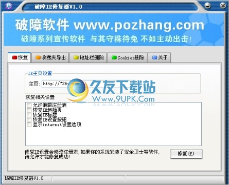 破障IE修复器 20121221中文免安装版截图（1）