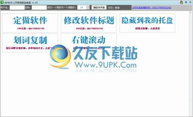 网易博客留痕器 1.45中文免安装版