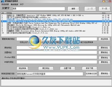 BT搜索共享精灵 1.0中文免安装版截图（1）