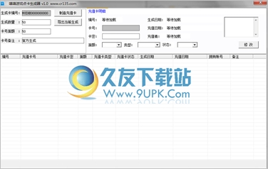 嘻嘻游戏点卡生成器 1.0中文免安装版截图（1）