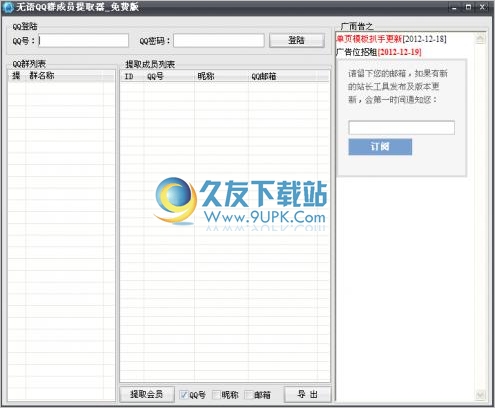 无语QQ群成员提取器 1.0中文免安装版截图（1）