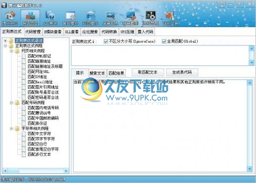博元编程助手 1.0中文免安装版
