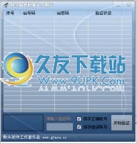 骨头QQ密码验证小助手 5.8.1免安装正式版截图（1）