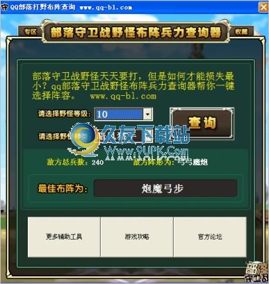 QQ部落守卫战打野布阵查询器 1.0中文免安装版截图（1）
