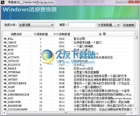Windows消息查询器 1.00中文免安装版截图（1）
