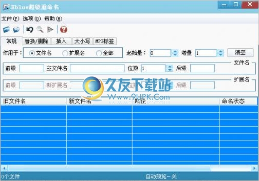 Eblue超级重命名 1.0中文免安装版