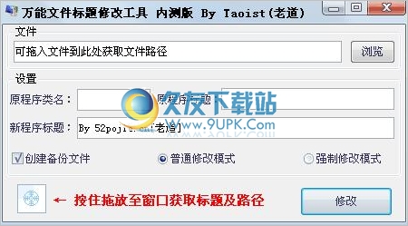 老道萬能軟件標題修改工具 1.0中文免安裝版