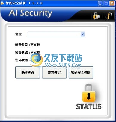 AI Security 1.0.2.0中文免安装版截图（1）