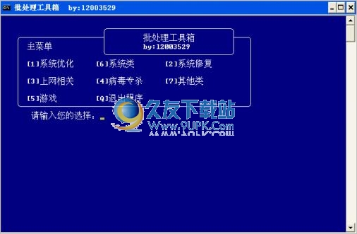 批处理工具箱 1.0中文免安装版截图（1）