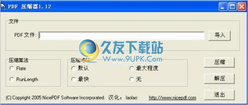 大猫PDF压缩器 3.2中文免安装版