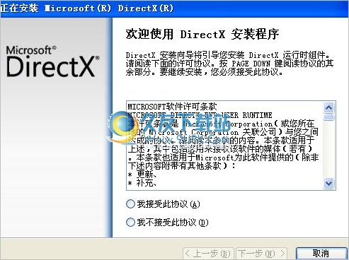 dxwebsetup.exe文件 9.0官方版截图（1）