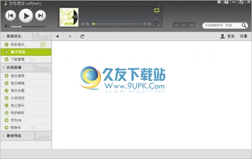 LeMusic 1.0.8中文免安裝版