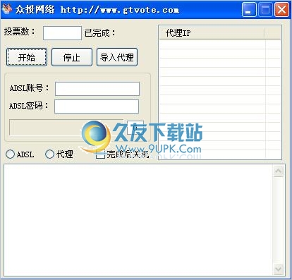 众投投票软件 1.0中文免安装版
