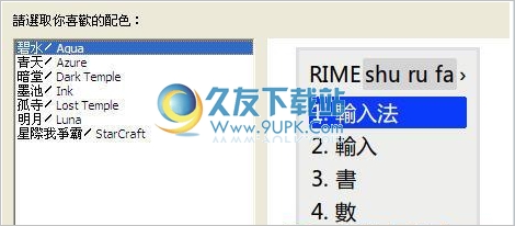 Rimeime中州韵输入法 0.9.17最新版截图（1）