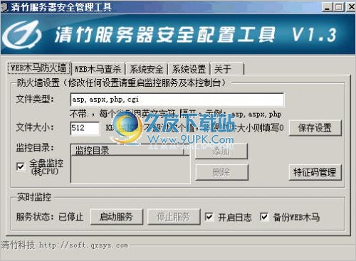 清竹服务器安全管理工具 1.3最新免安装版截图（1）