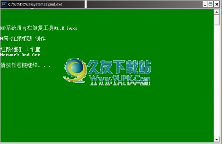 XP系统语言栏修复工具 2012免安装版