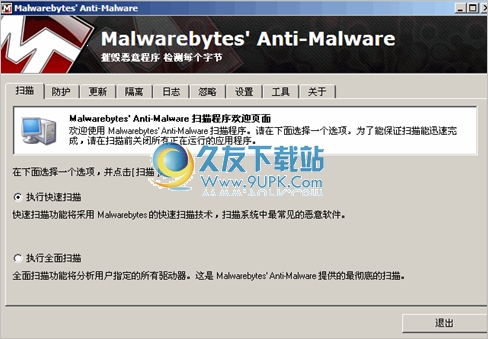 Malwarebytes Anti-Malware 2.0.2多语版