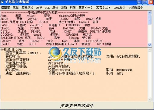 手机指令查询器 1.0中文免安装版截图（1）