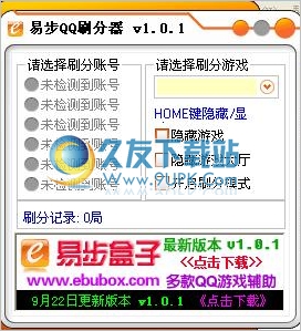 易步QQ记牌器 2.9.1中文免安装版截图（1）
