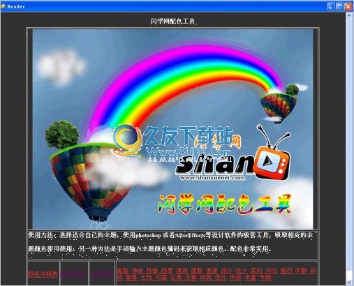 闪学网配色软件 1.0中文免安装版