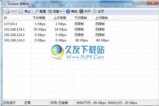 VxGate 3.1中文免安装版截图（1）