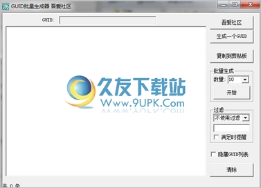 GUID批量生成器 1.0中文免安装版截图（1）