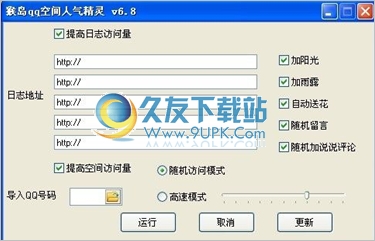 猴岛QQ空间人气精灵 6.8中文免安装版截图（1）