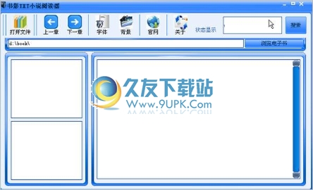 书影TXT小说阅读器 2.8免安装中文版截图（1）