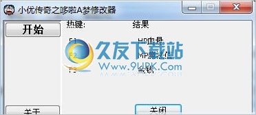 小优传奇之哆啦A梦修改器 +3中文免安装版截图（1）