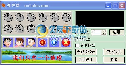 OCT变声器 1.0免安装正式版截图（1）